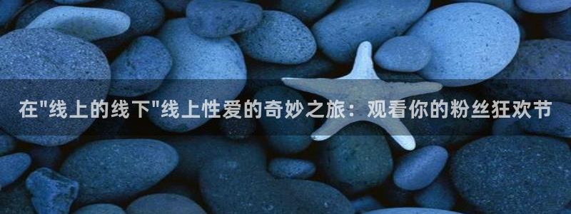 火凤直播体育官网入口在线观看：在\